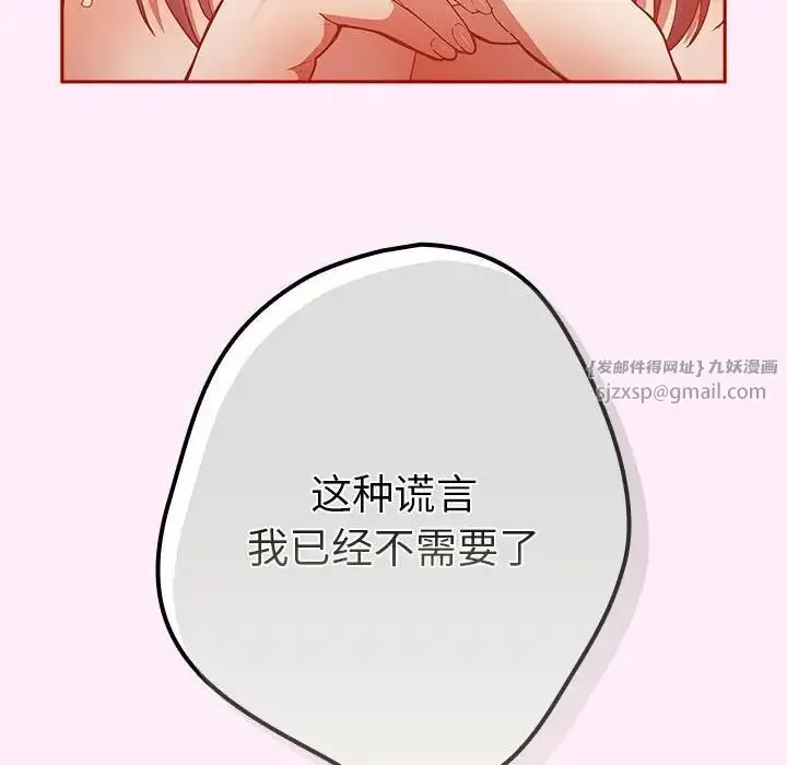 游戏规则我来定 - 第47話 - page 90