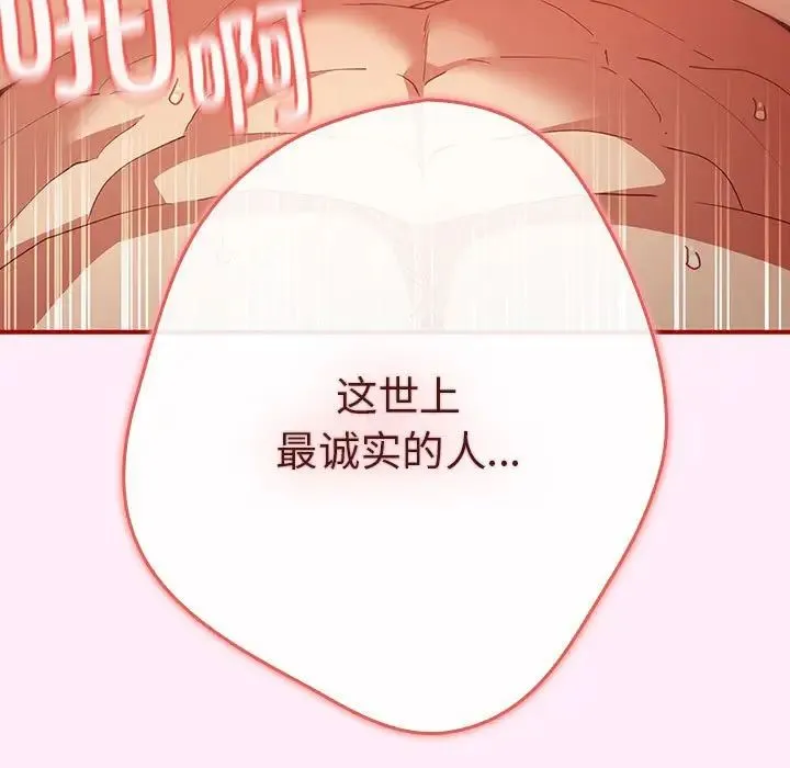 游戏规则我来定 - 第47話 - page 97