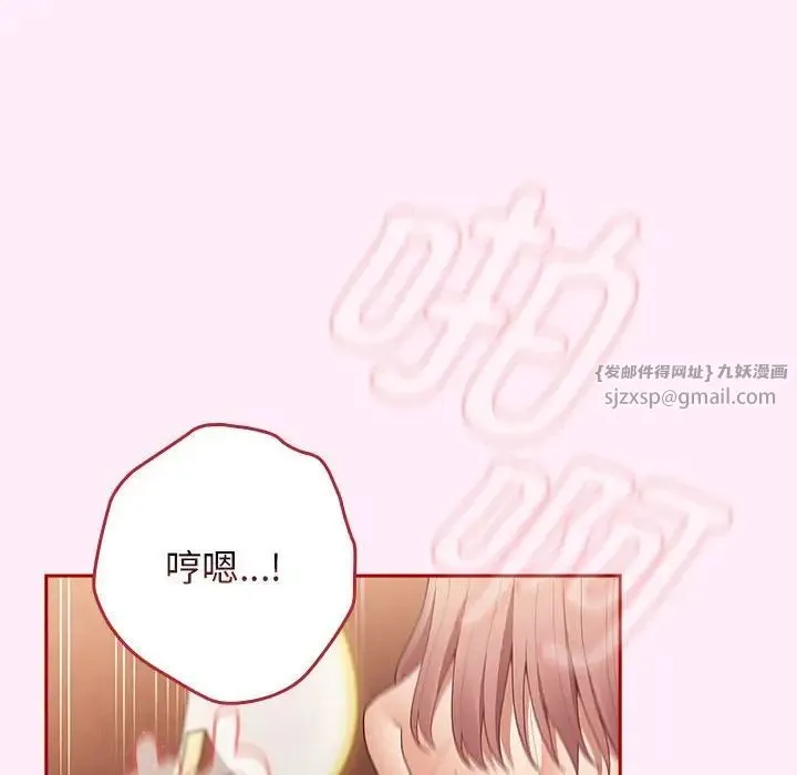 游戏规则我来定 - 第47話 - page 100
