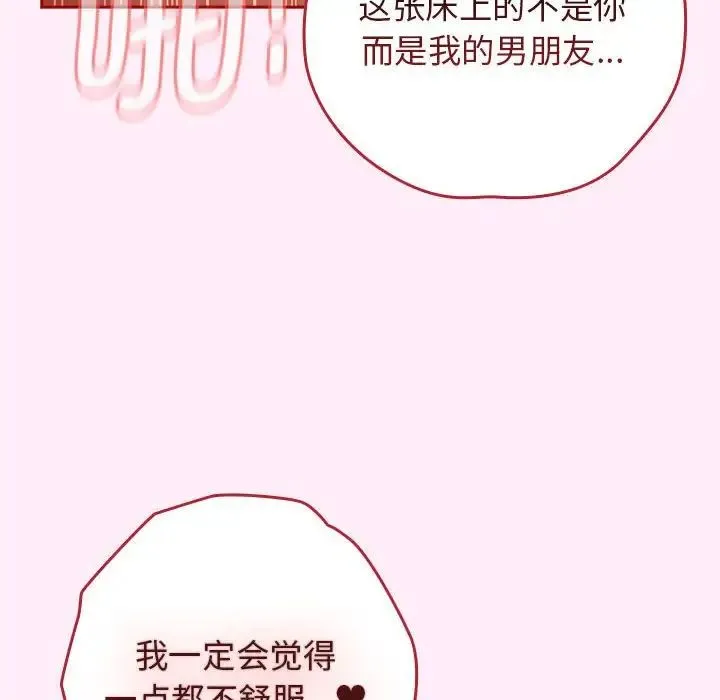 游戏规则我来定 - 第47話 - page 102