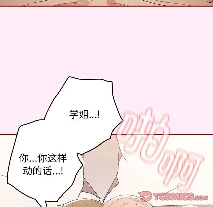 游戏规则我来定 - 第47話 - page 105