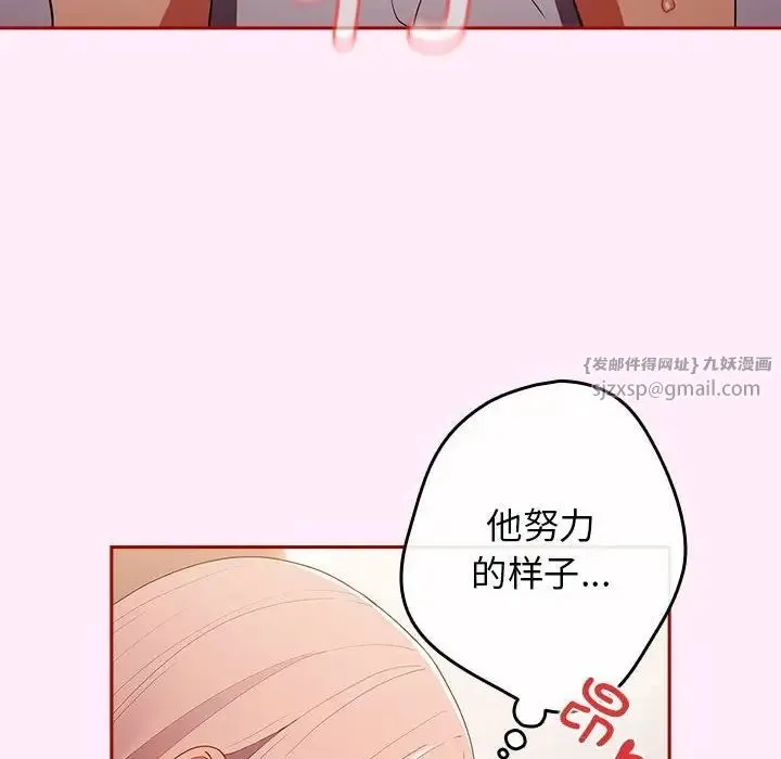 游戏规则我来定 - 第47話 - page 108