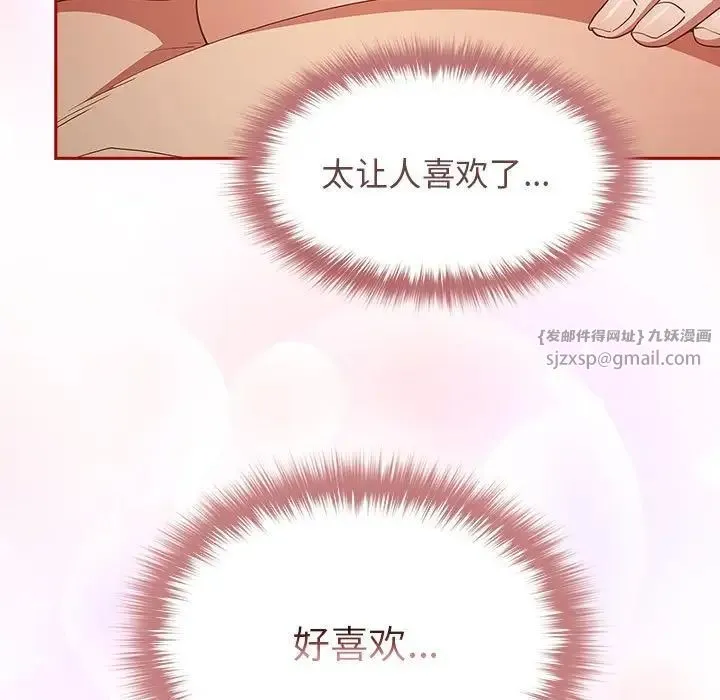 游戏规则我来定 - 第47話 - page 113