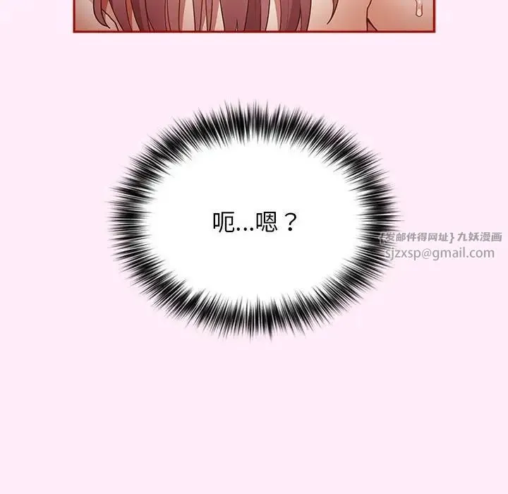 游戏规则我来定 - 第47話 - page 116
