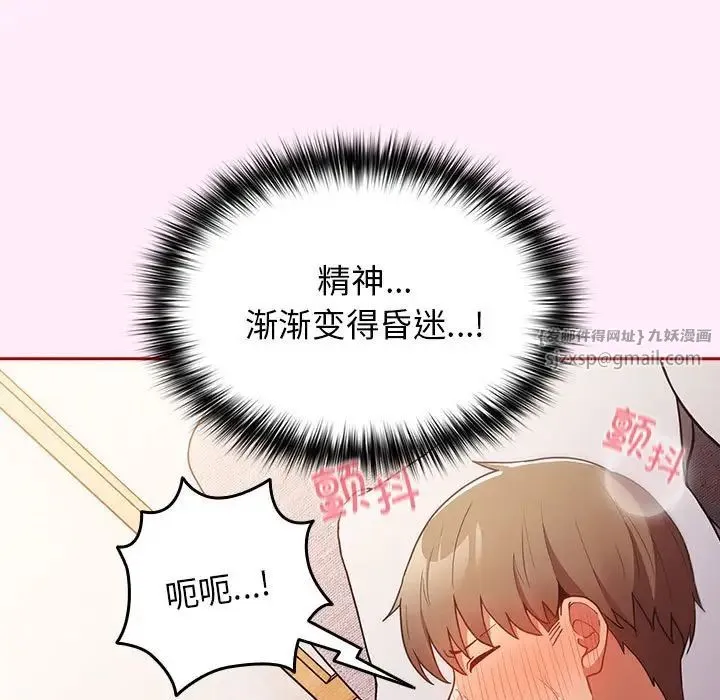 游戏规则我来定 - 第47話 - page 121