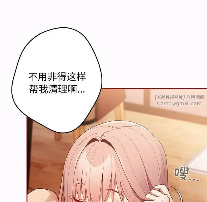 游戏规则我来定 - 第47話 - page 148