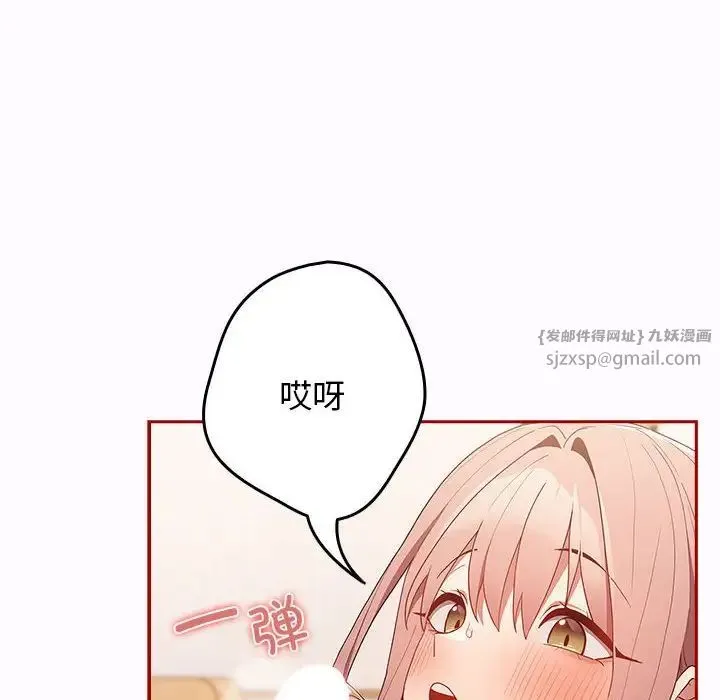 游戏规则我来定 - 第47話 - page 159