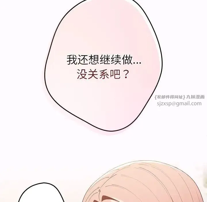 游戏规则我来定 - 第47話 - page 163