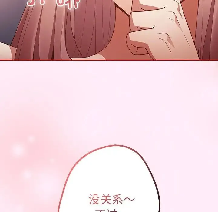 游戏规则我来定 - 第47話 - page 168