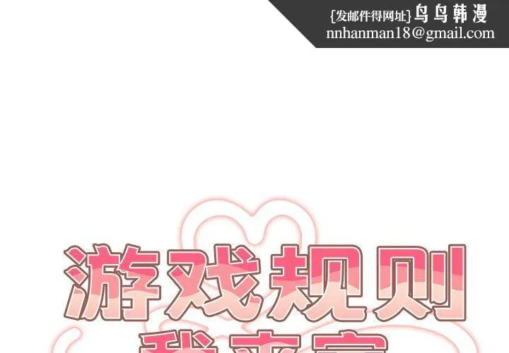 游戏规则我来定 - 第3话 - page 1