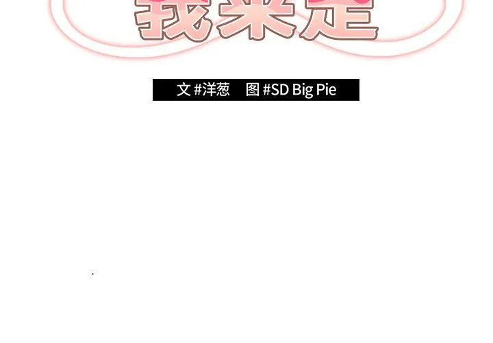 游戏规则我来定 - 第3话 - page 2