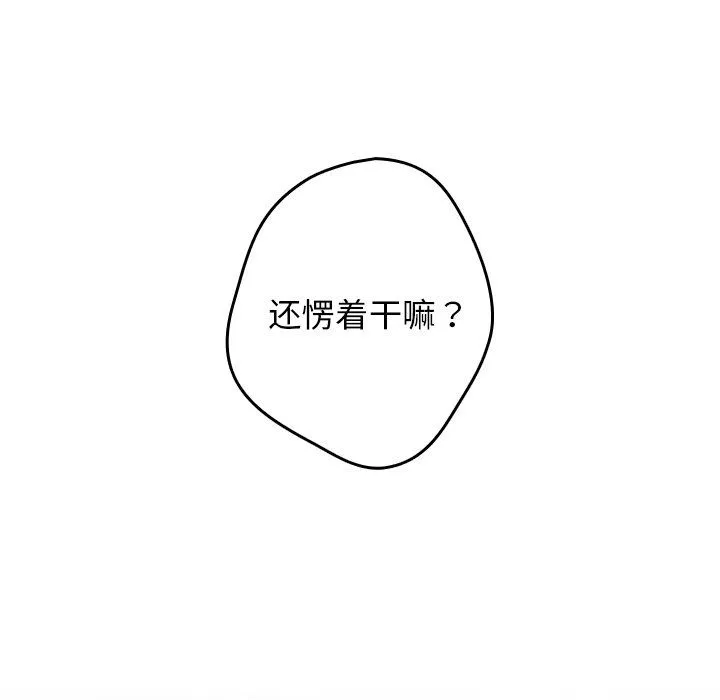 游戏规则我来定 - 第3话 - page 6