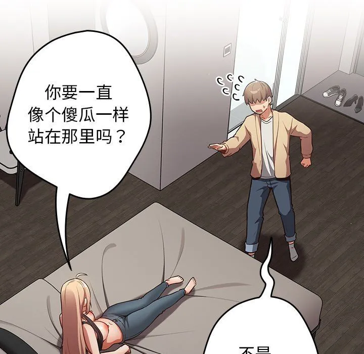 游戏规则我来定 - 第3话 - page 7