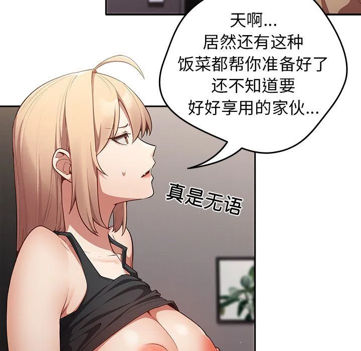 游戏规则我来定 - 第3话 - page 10