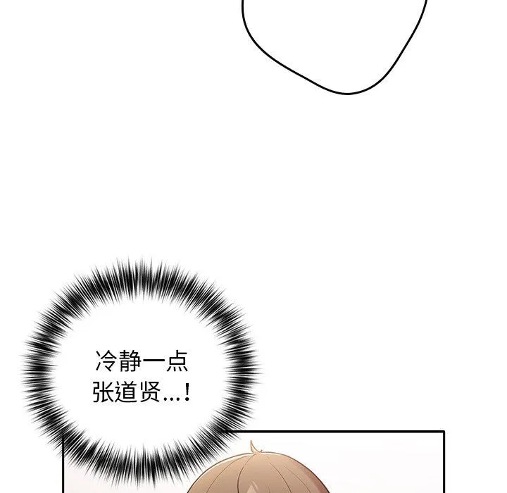 游戏规则我来定 - 第3话 - page 13