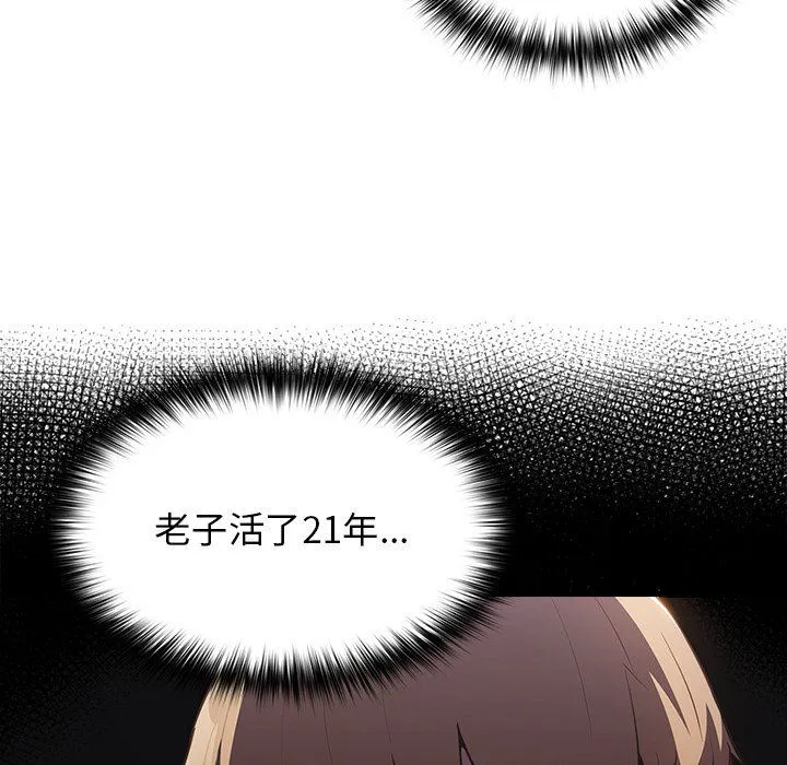 游戏规则我来定 - 第3话 - page 14