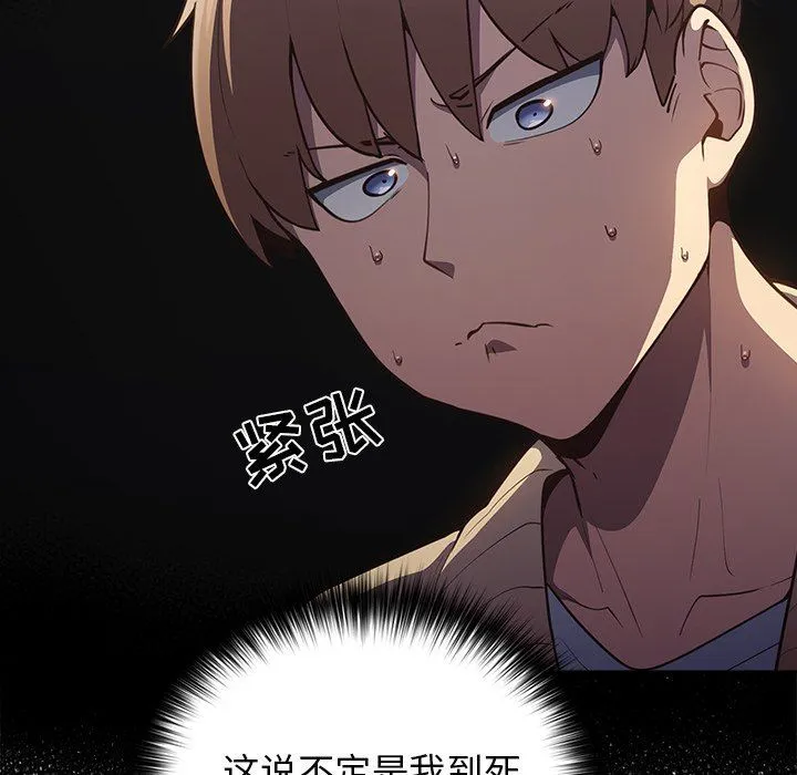 游戏规则我来定 - 第3话 - page 16