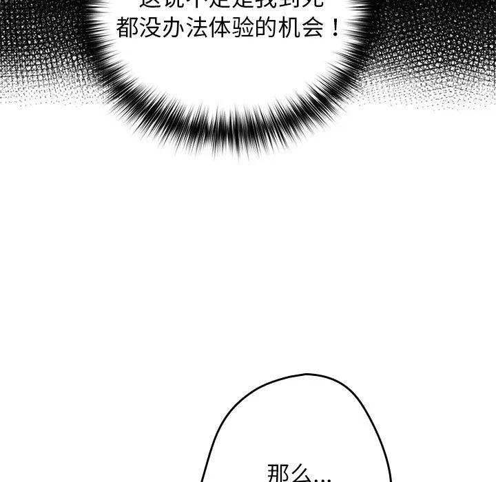 游戏规则我来定 - 第3话 - page 17