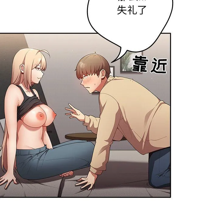 游戏规则我来定 - 第3话 - page 18