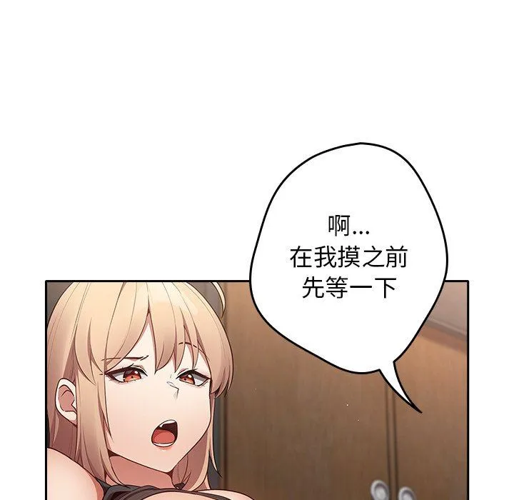 游戏规则我来定 - 第3话 - page 20