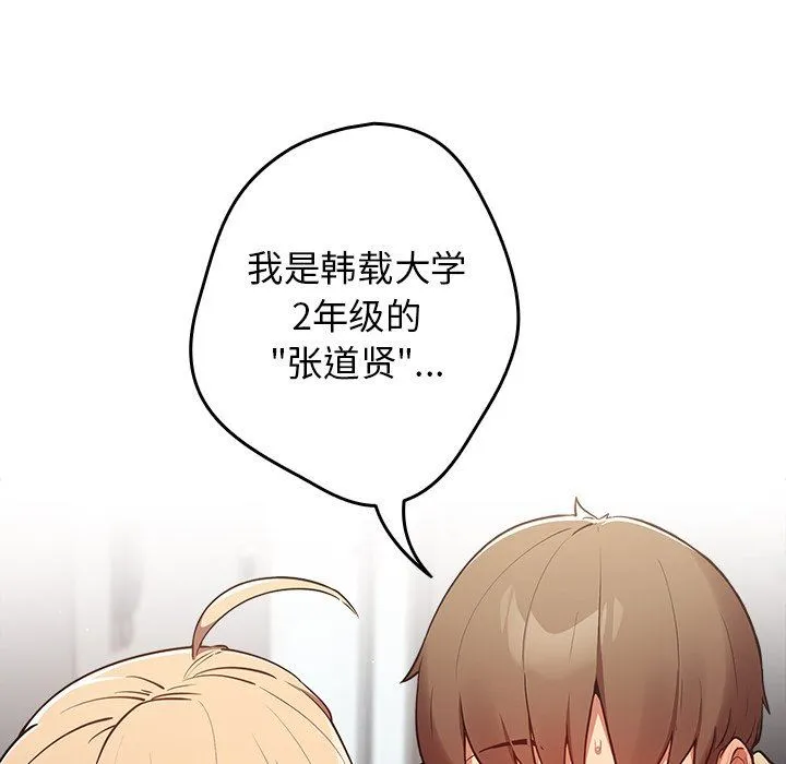 游戏规则我来定 - 第3话 - page 22