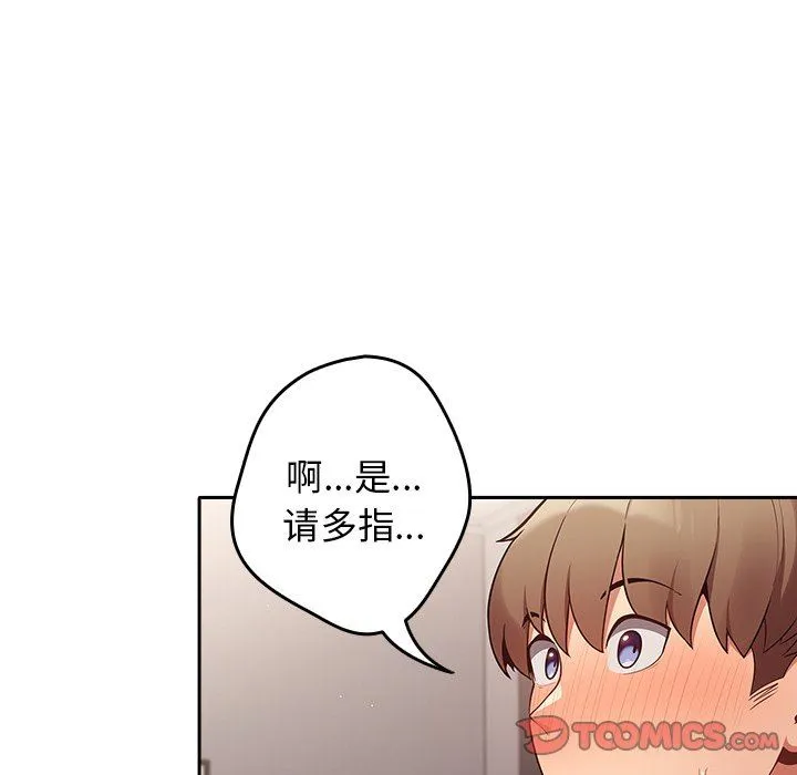 游戏规则我来定 - 第3话 - page 33
