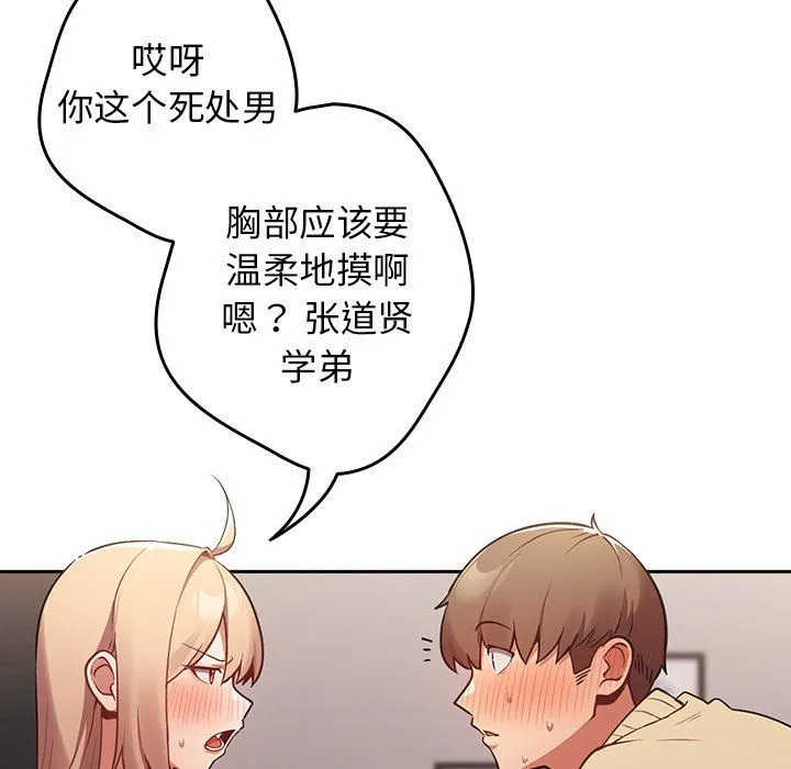 游戏规则我来定 - 第3话 - page 36