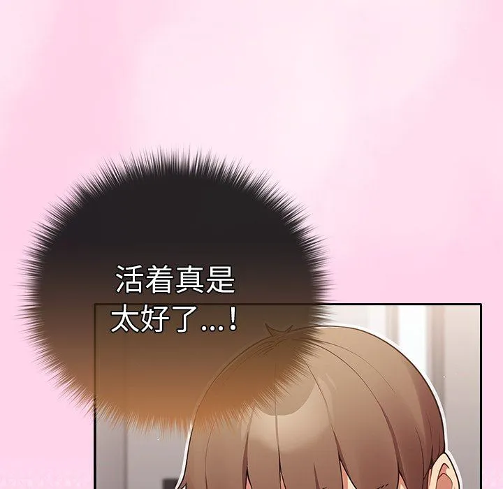 游戏规则我来定 - 第3话 - page 43