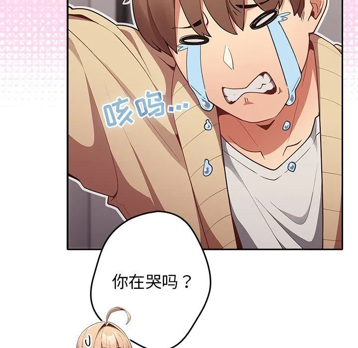 游戏规则我来定 - 第3话 - page 44