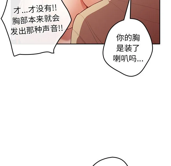 游戏规则我来定 - 第3话 - page 49