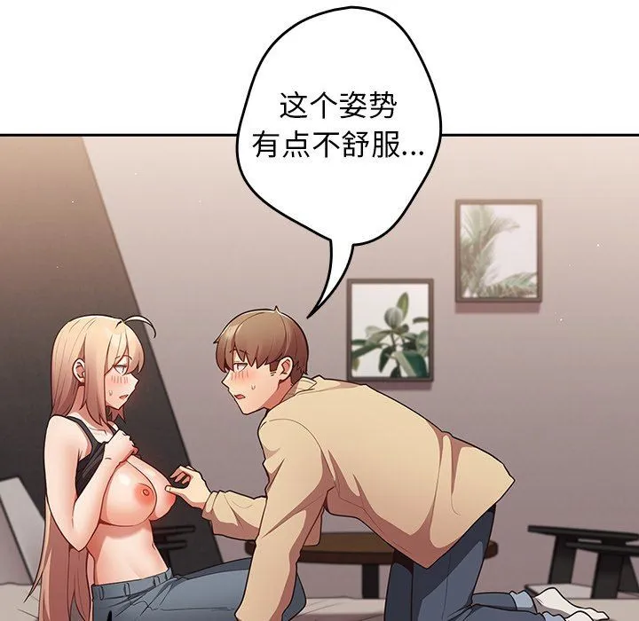 游戏规则我来定 - 第3话 - page 51