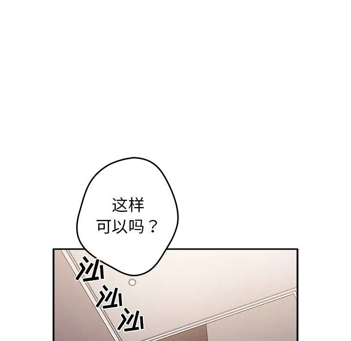 游戏规则我来定 - 第3话 - page 53