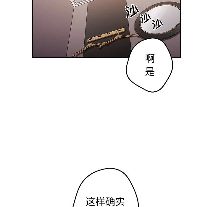 游戏规则我来定 - 第3话 - page 54