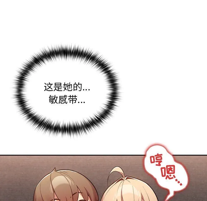 游戏规则我来定 - 第3话 - page 66