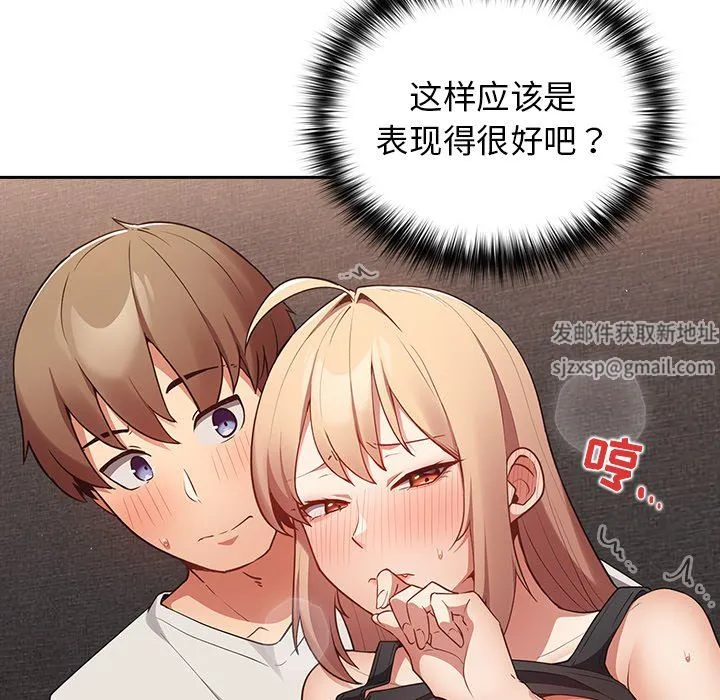 游戏规则我来定 - 第3话 - page 69