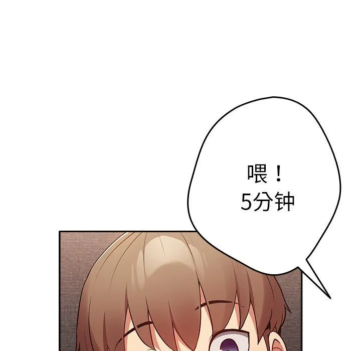 游戏规则我来定 - 第3话 - page 71