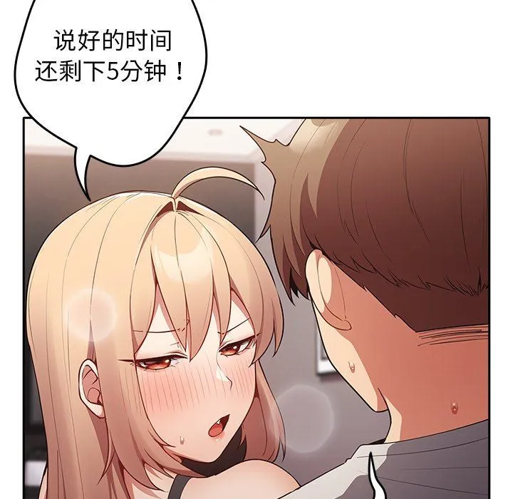 游戏规则我来定 - 第3话 - page 73