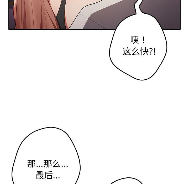 游戏规则我来定 - 第3话 - page 74