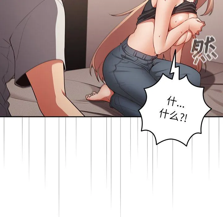 游戏规则我来定 - 第3话 - page 79