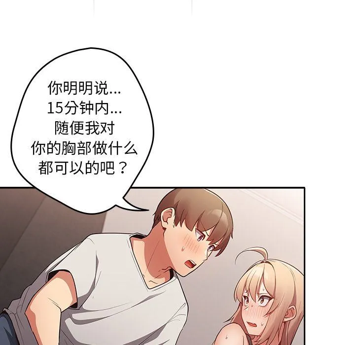 游戏规则我来定 - 第3话 - page 80