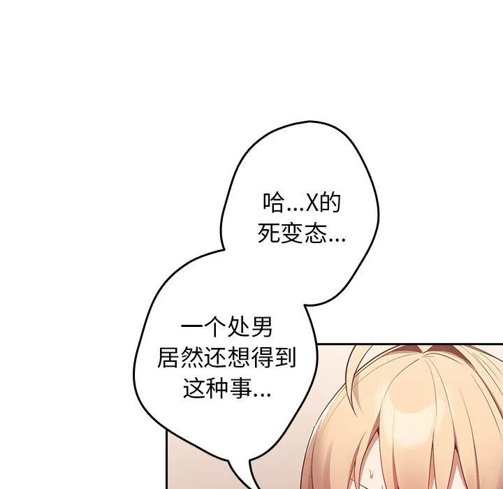游戏规则我来定 - 第3话 - page 82