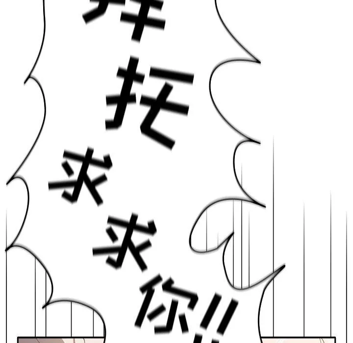 游戏规则我来定 - 第3话 - page 84