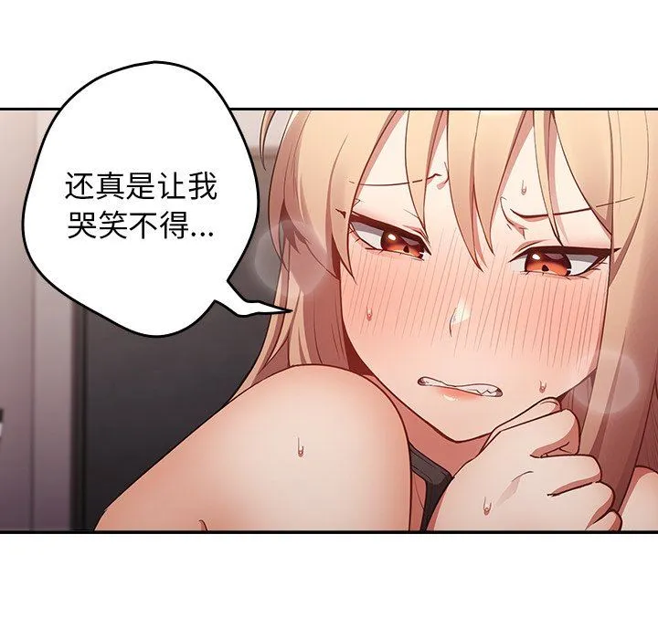 游戏规则我来定 - 第3话 - page 87