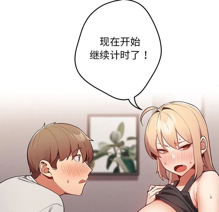 游戏规则我来定 - 第3话 - page 91