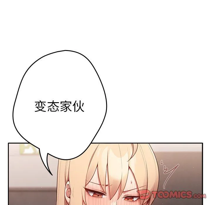 游戏规则我来定 - 第3话 - page 93