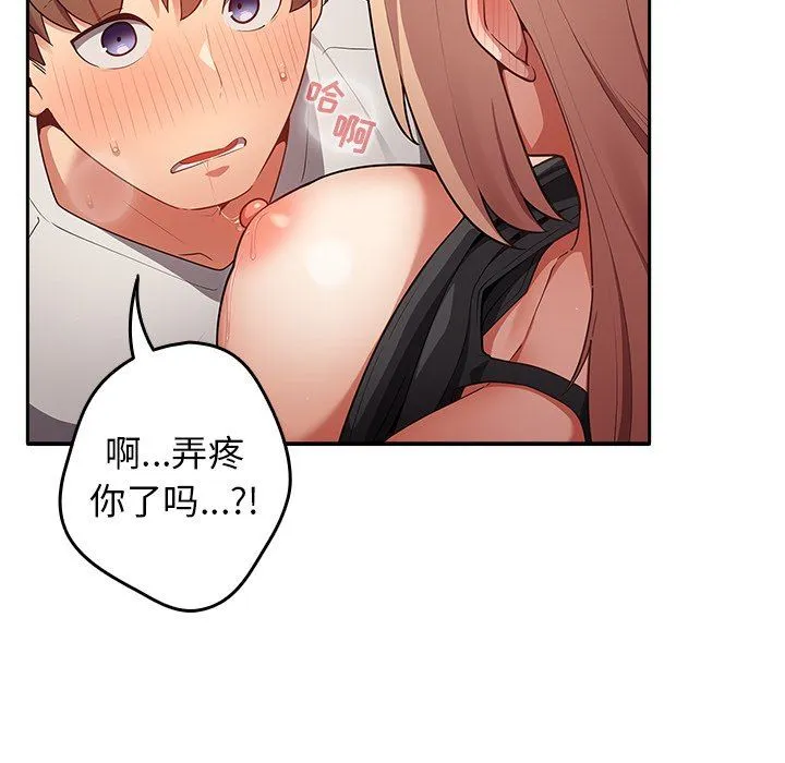 游戏规则我来定 - 第3话 - page 99