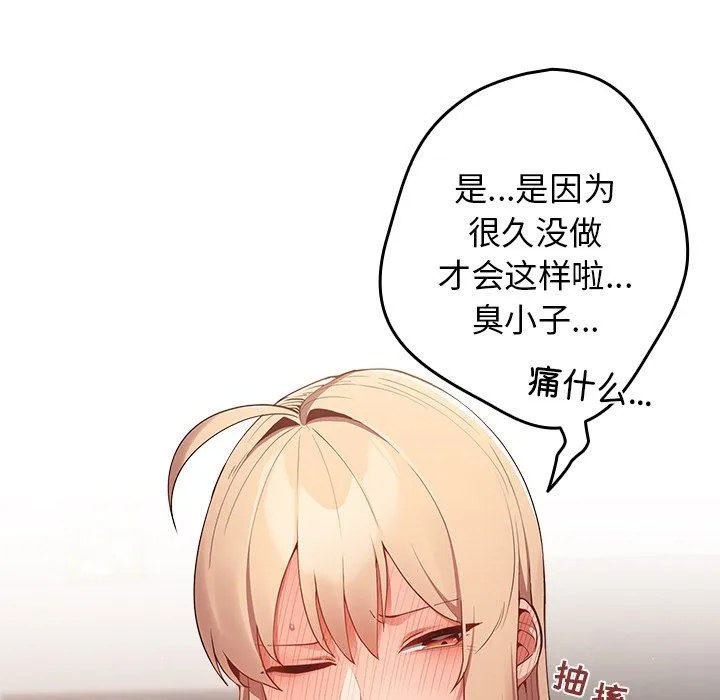 游戏规则我来定 - 第3话 - page 100