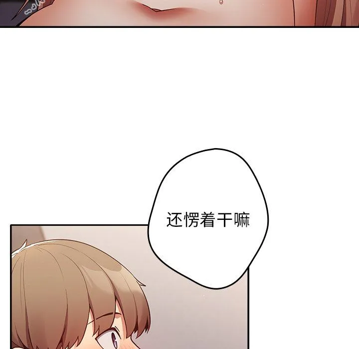 游戏规则我来定 - 第3话 - page 102