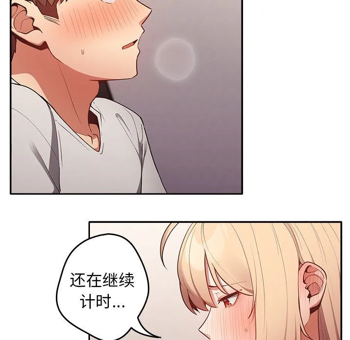 游戏规则我来定 - 第3话 - page 103