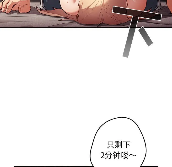 游戏规则我来定 - 第3话 - page 108